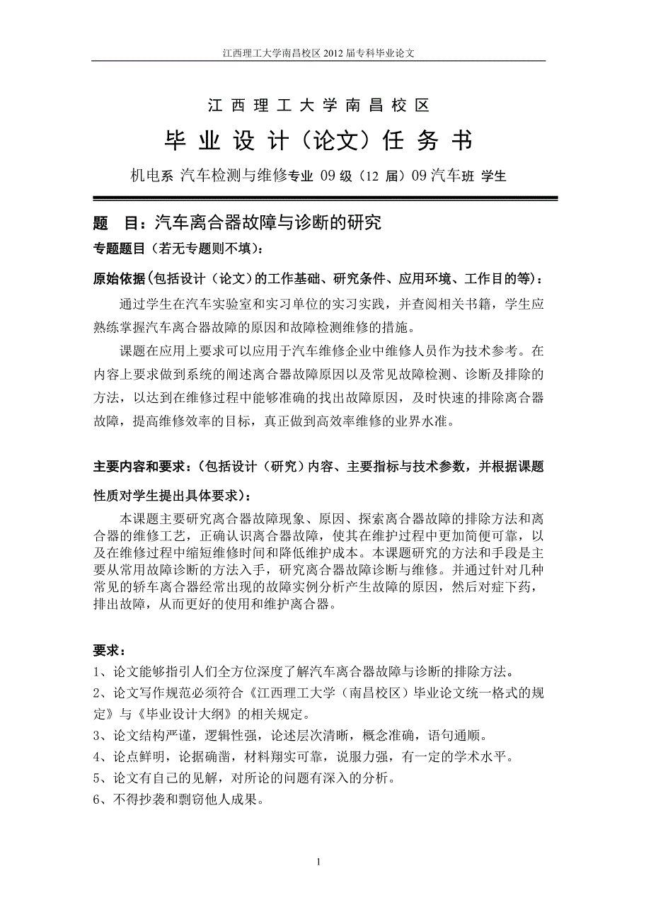 汽车检测与维修毕业设计-汽车离合器故障与诊断的研究_第2页