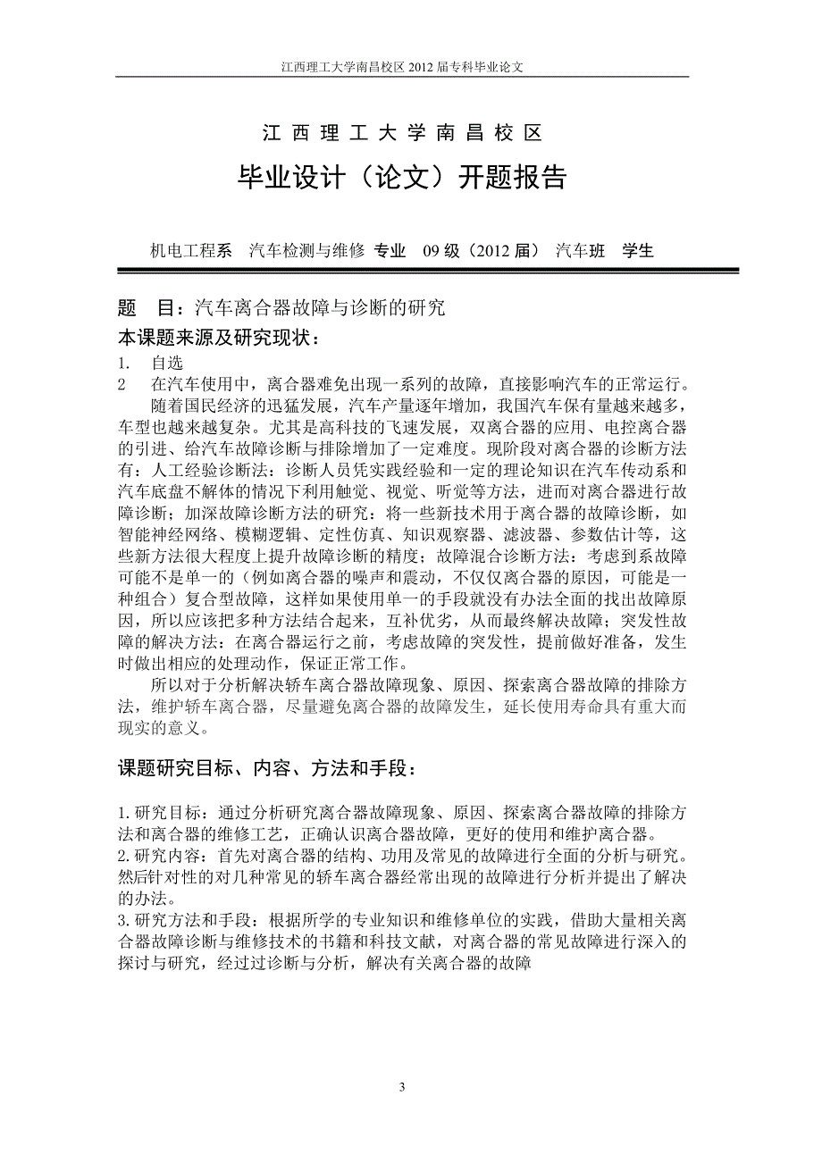 汽车检测与维修毕业设计-汽车离合器故障与诊断的研究_第4页