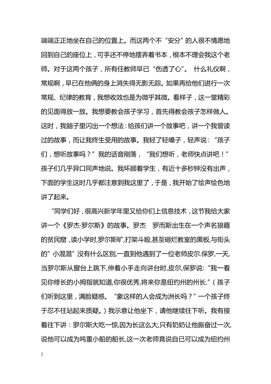 最新我很优秀(案例)-教学论文_第2页