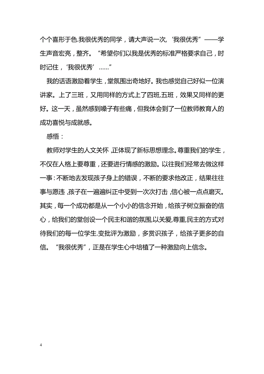 最新我很优秀(案例)-教学论文_第4页