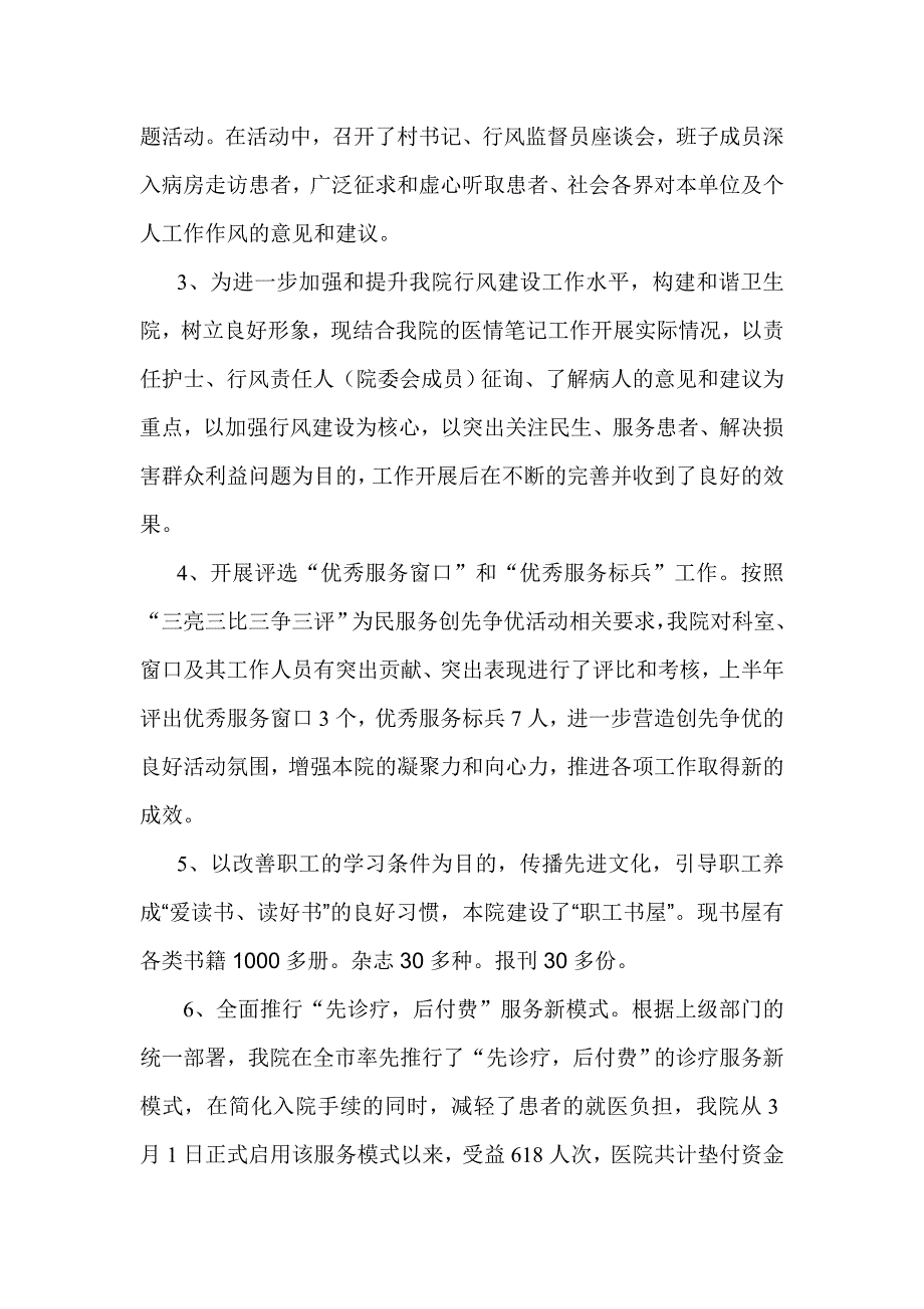 王母渡卫生院开展道德领域突出问题专项教育和治理活动阶段性工作总结 _第2页