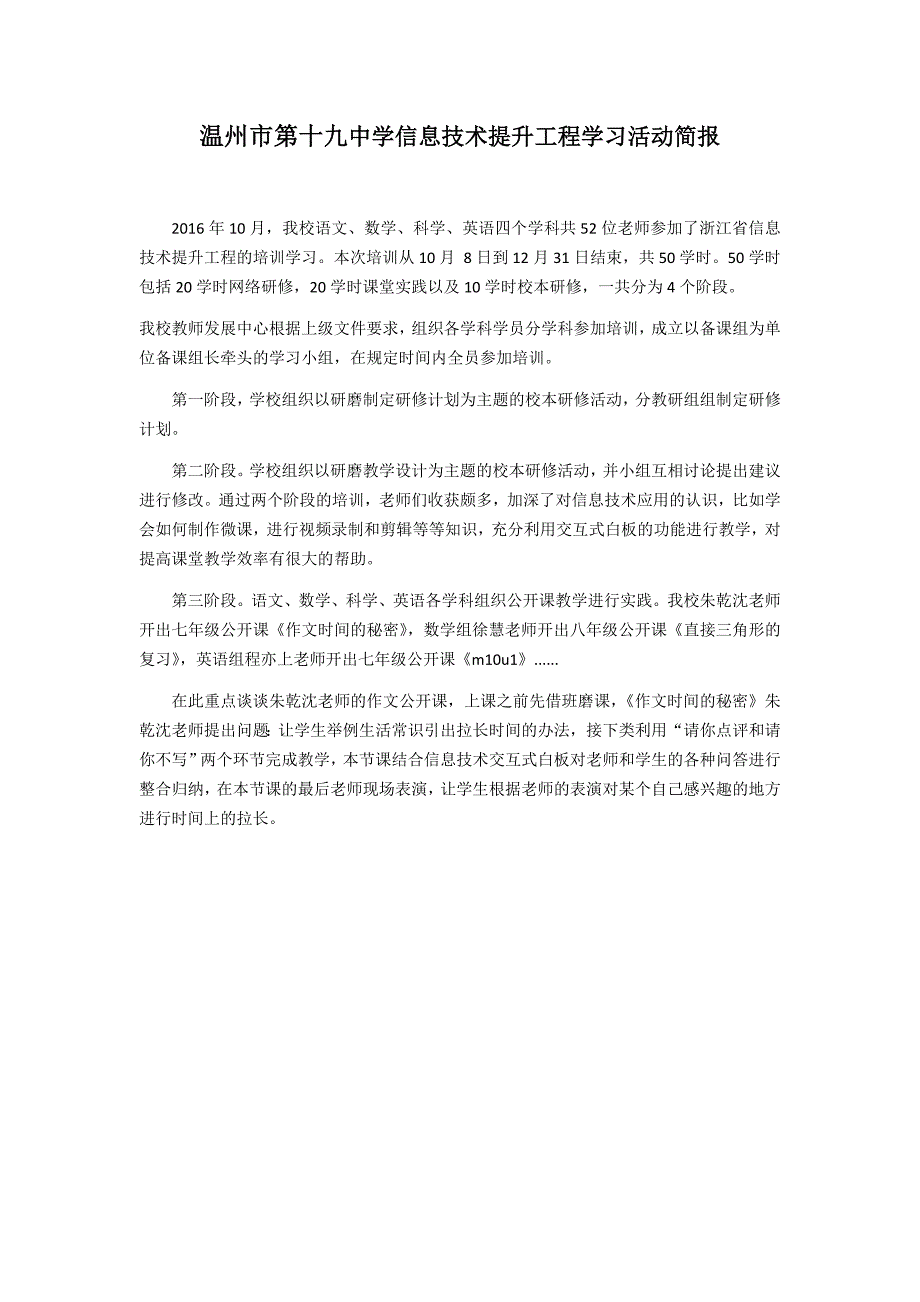 温州第十九中学信息技术提升工程学习活动简报_第1页