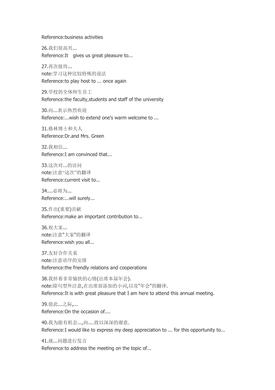 【暴强!】上海市中级口译考试口译历届试题的前12套考卷的总结 _第3页