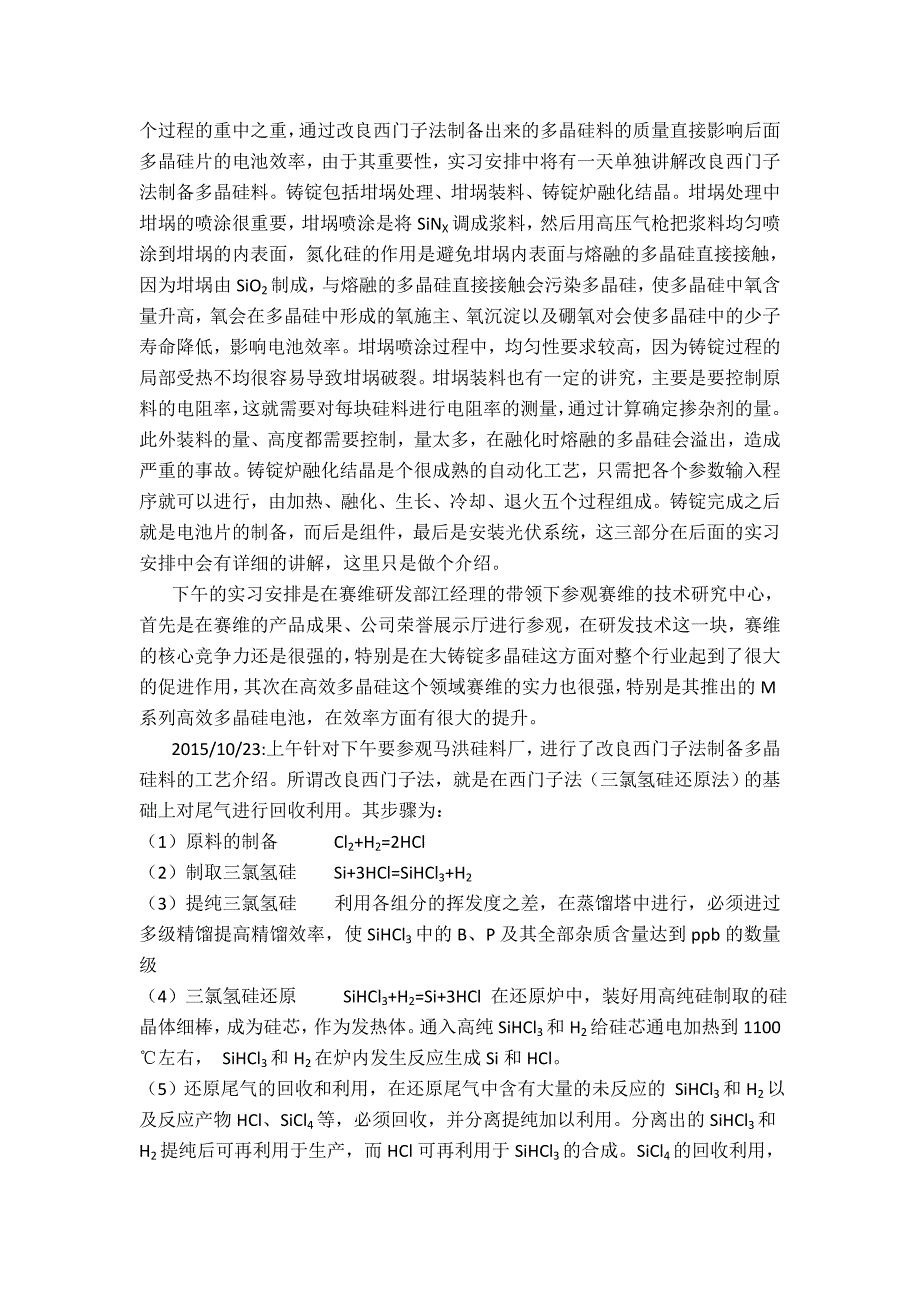 赛维生产实习报告_第2页