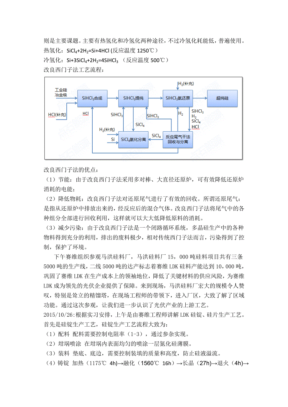 赛维生产实习报告_第3页