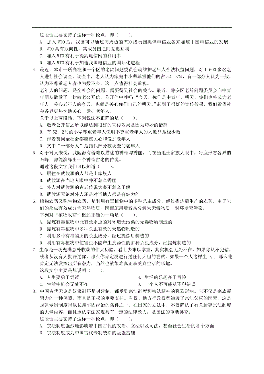 贵州农村信用社招聘考试综合基础内部复习5_第2页