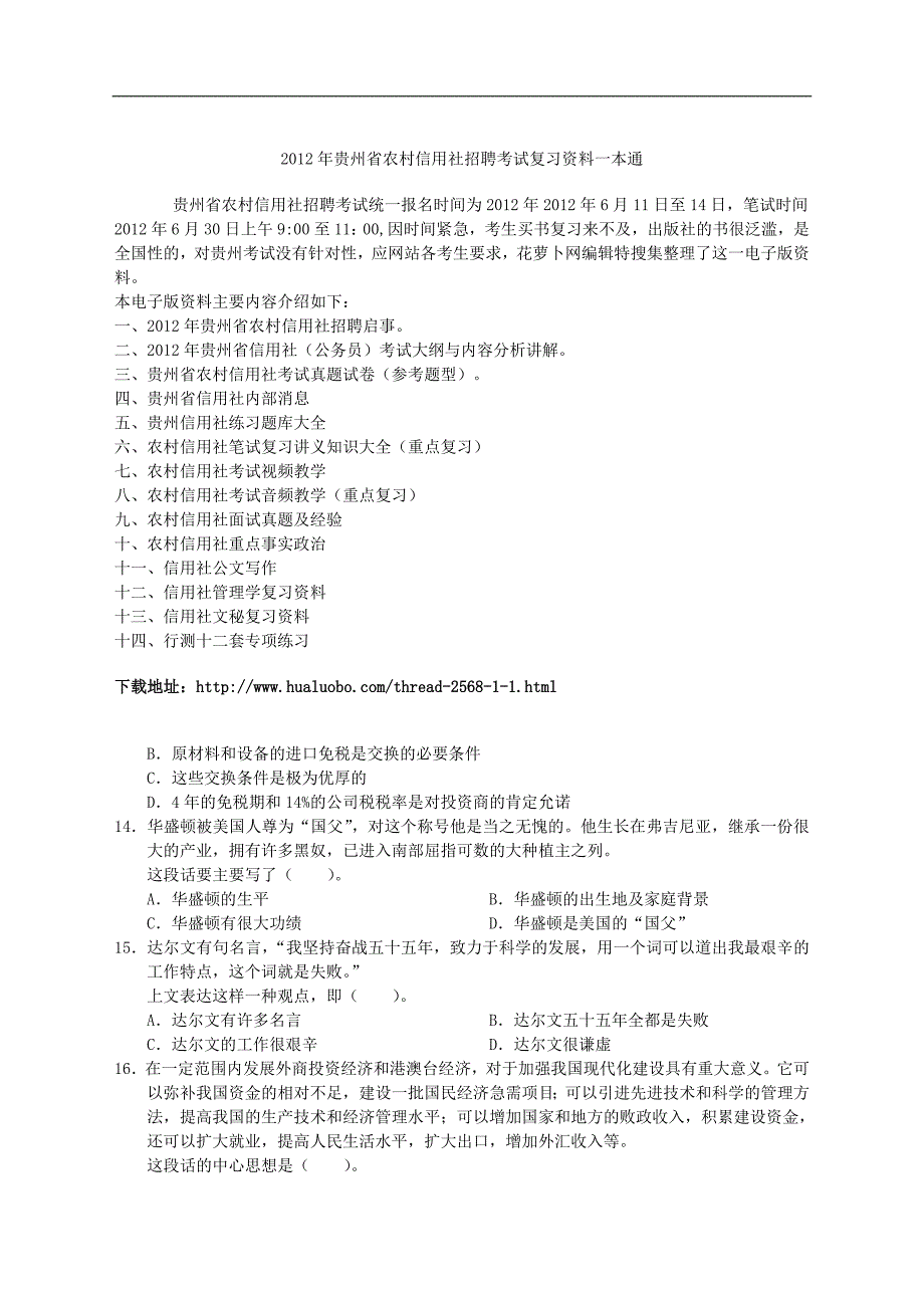 贵州农村信用社招聘考试综合基础内部复习5_第4页