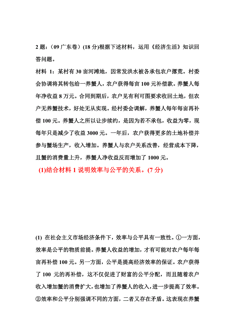 《经济生活》一课一练的试题集_第4页