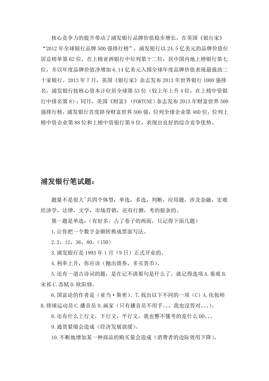 浦东发展银行贵州省分行校园招聘考试笔试卷试题内容历年真题_第2页