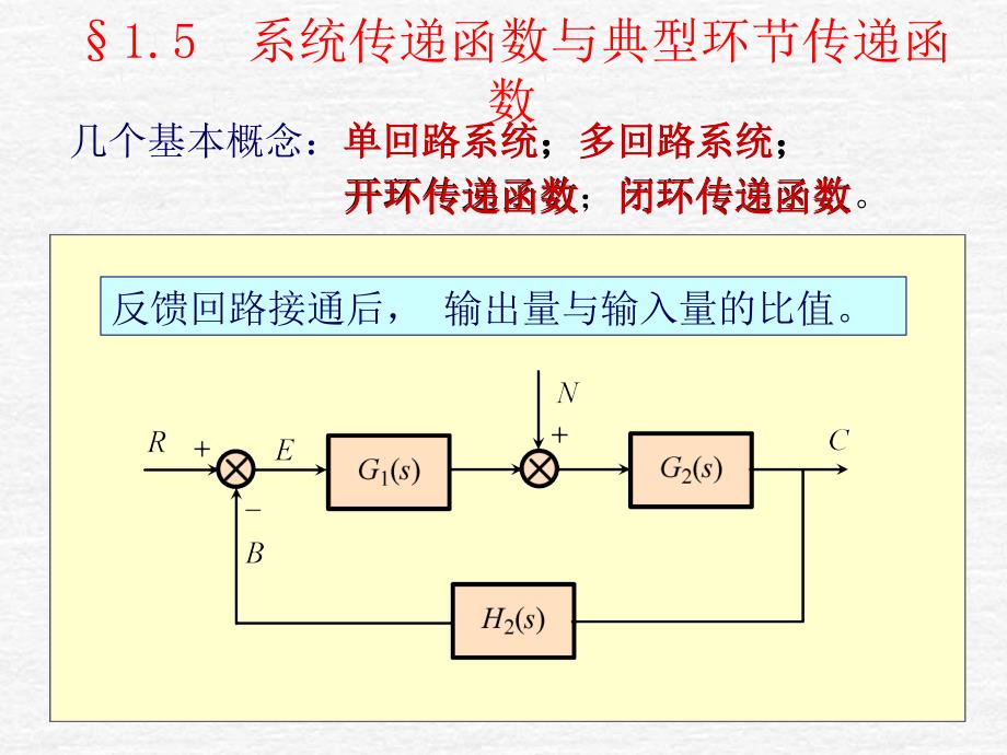第二章(2) 线性连续系统的数学模型_第1页