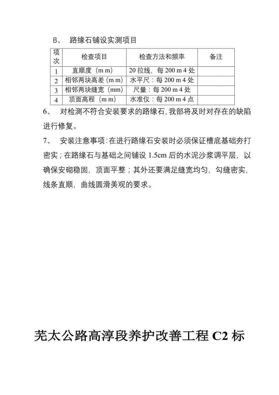 路缘石开工报告_第5页