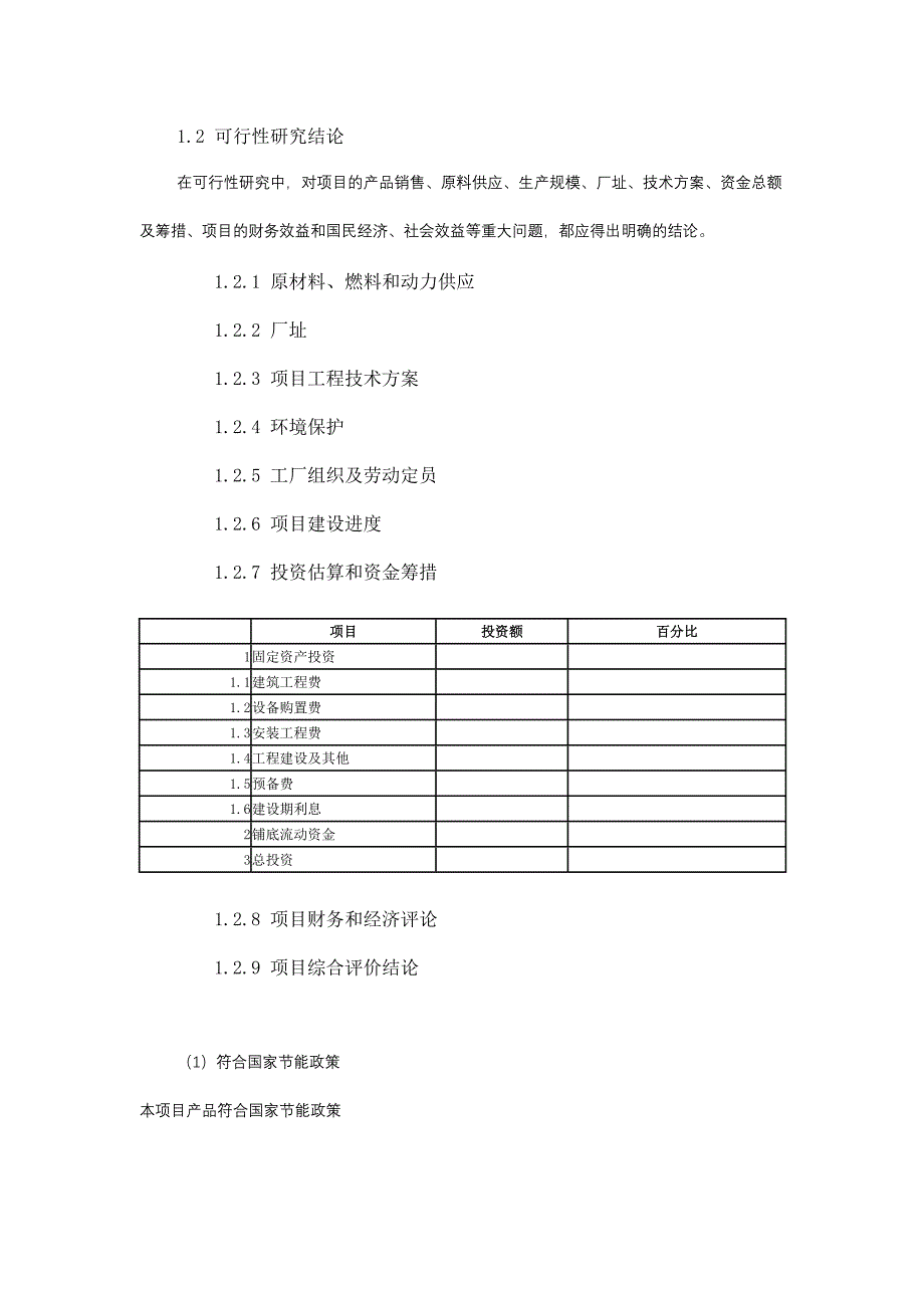 矿渣微粉生产项目可行性研究报告_第2页