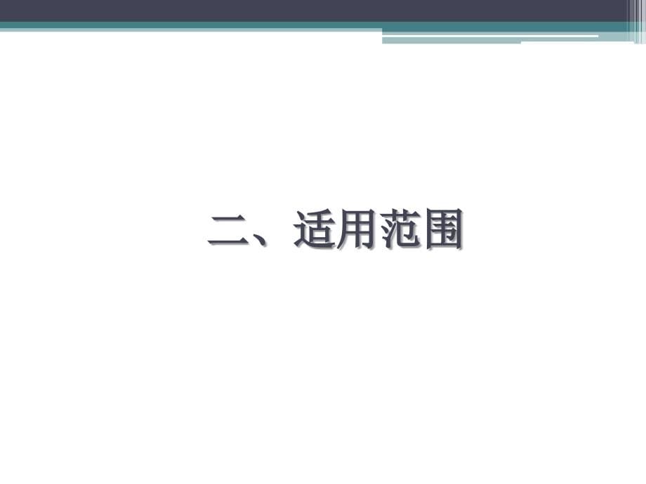 火电建设工程调试管理手册_第5页