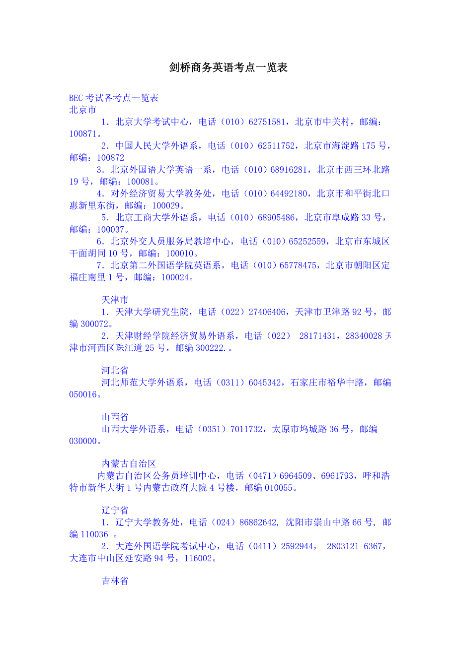 剑桥商务英语考点一览表_第1页