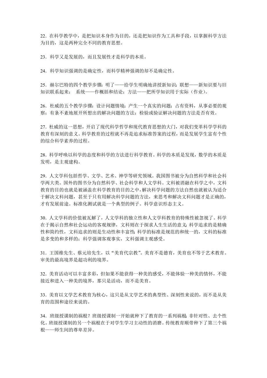 最新三新一德考试 教育新理念含选择题、填空题、判断题、解答题、分析题、论述题及答案_第3页