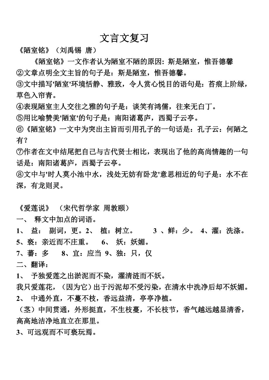 人教版八年级语文上册文言文复习[1]_第1页