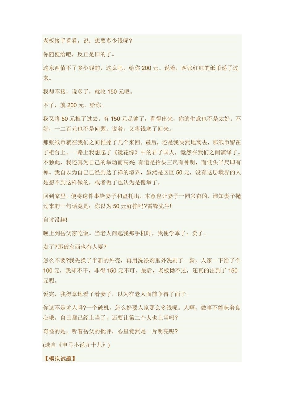 如何理解句子的深层含义_第5页