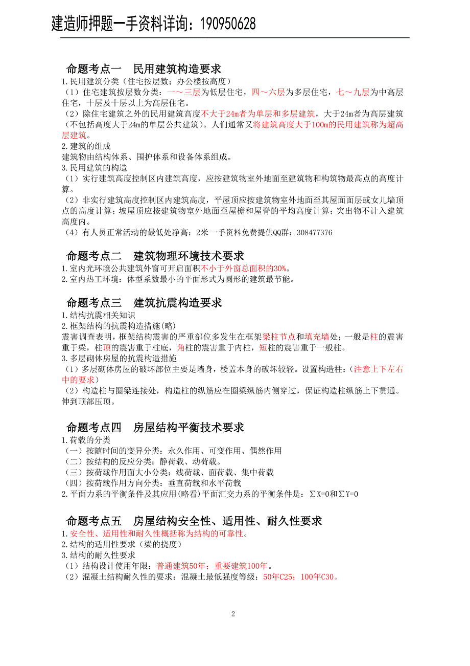 2015年二建建筑工程管理与实务考点手册相关资料_第2页