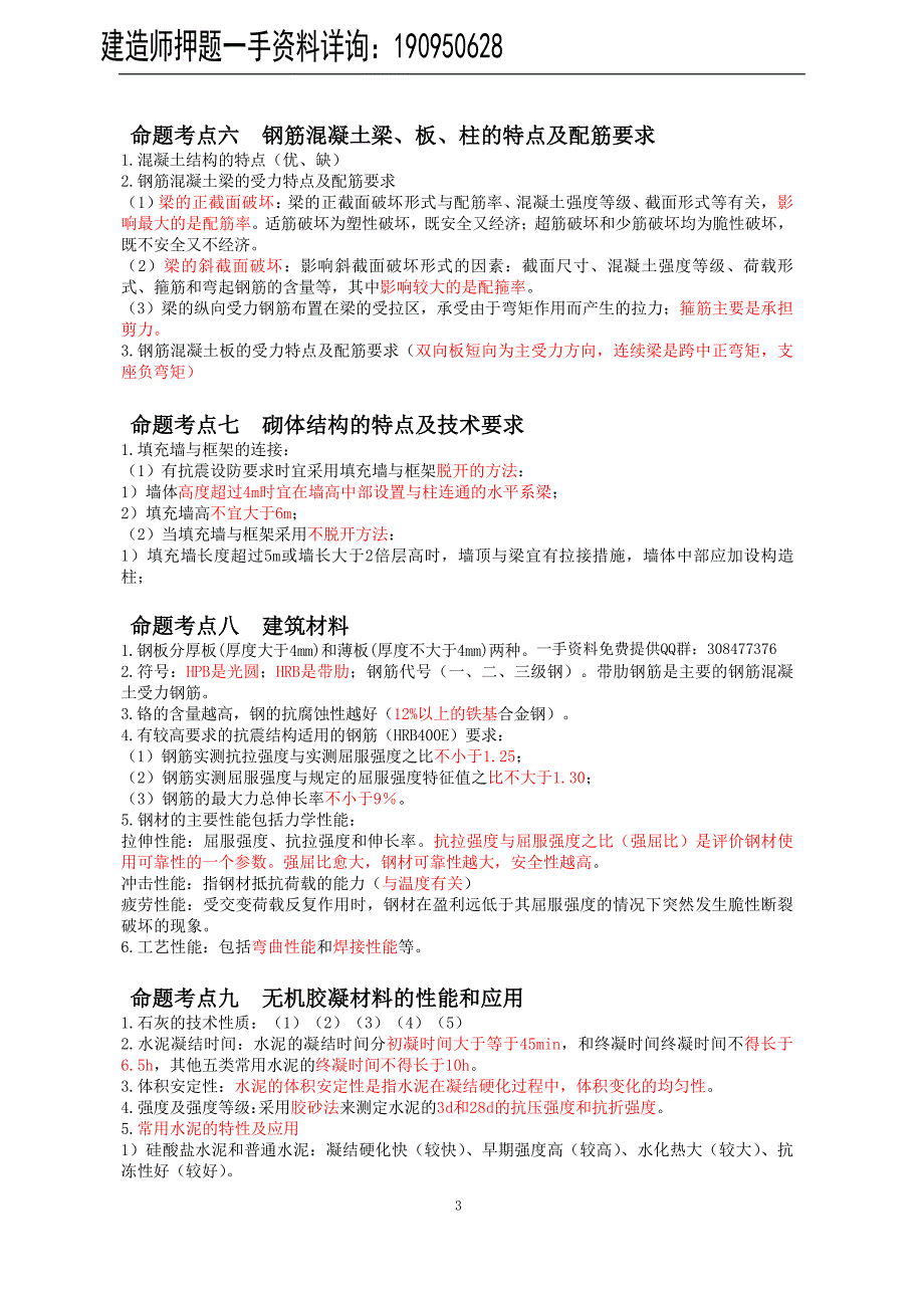 2015年二建建筑工程管理与实务考点手册相关资料_第3页