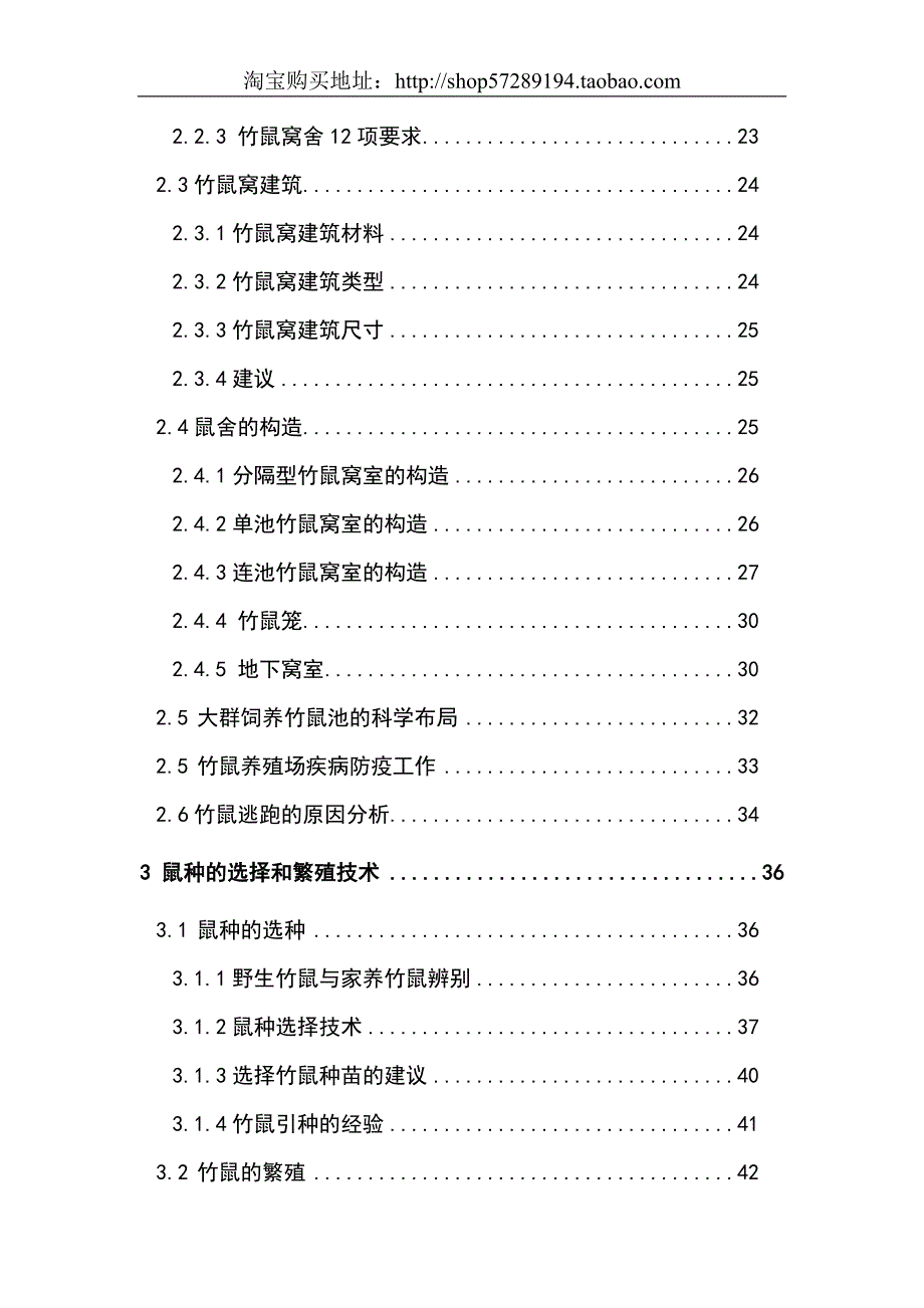 竹鼠饲养技术资料大全_第3页