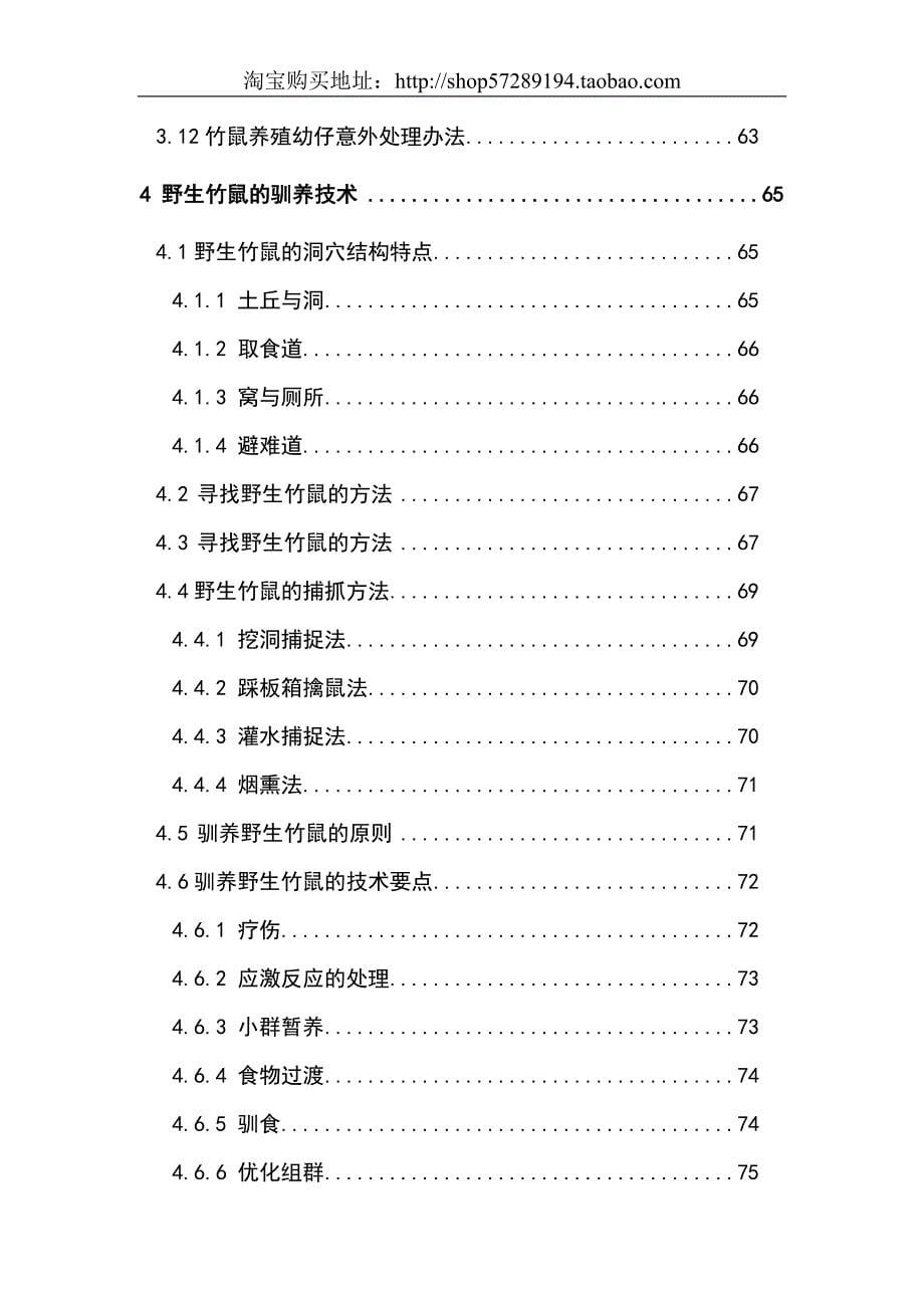 竹鼠饲养技术资料大全_第5页