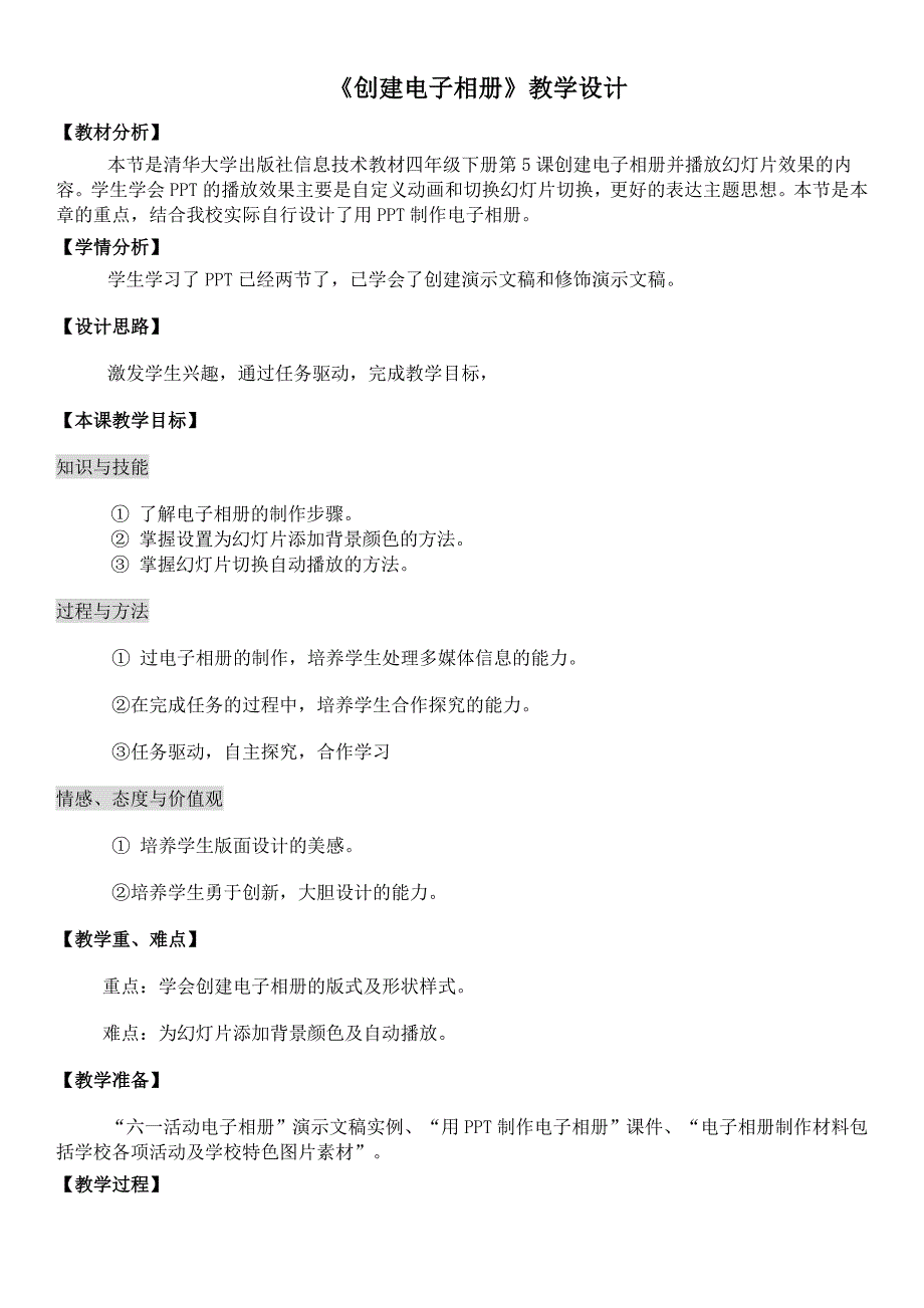 《创建电子相册》教学设计_第1页