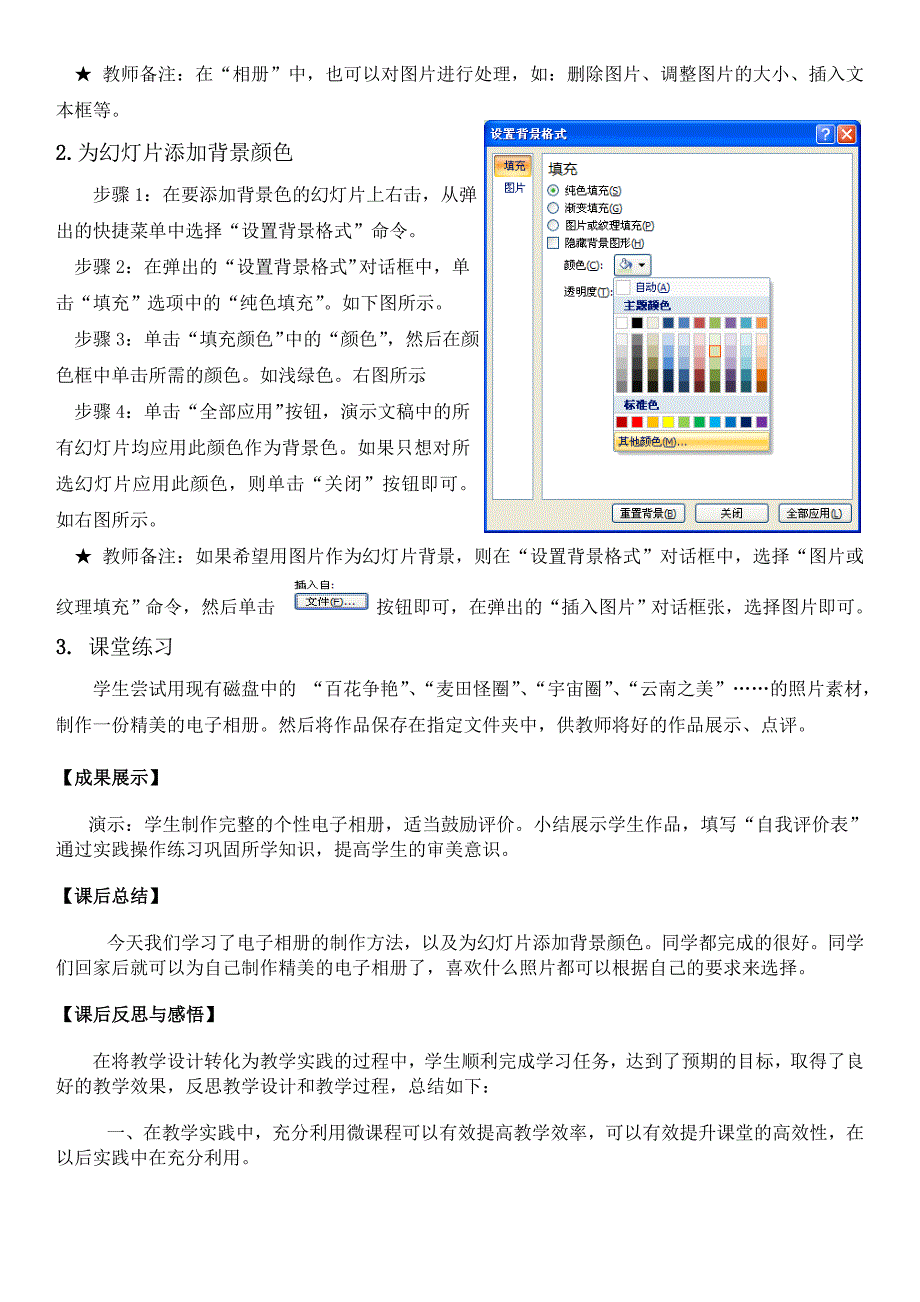 《创建电子相册》教学设计_第3页