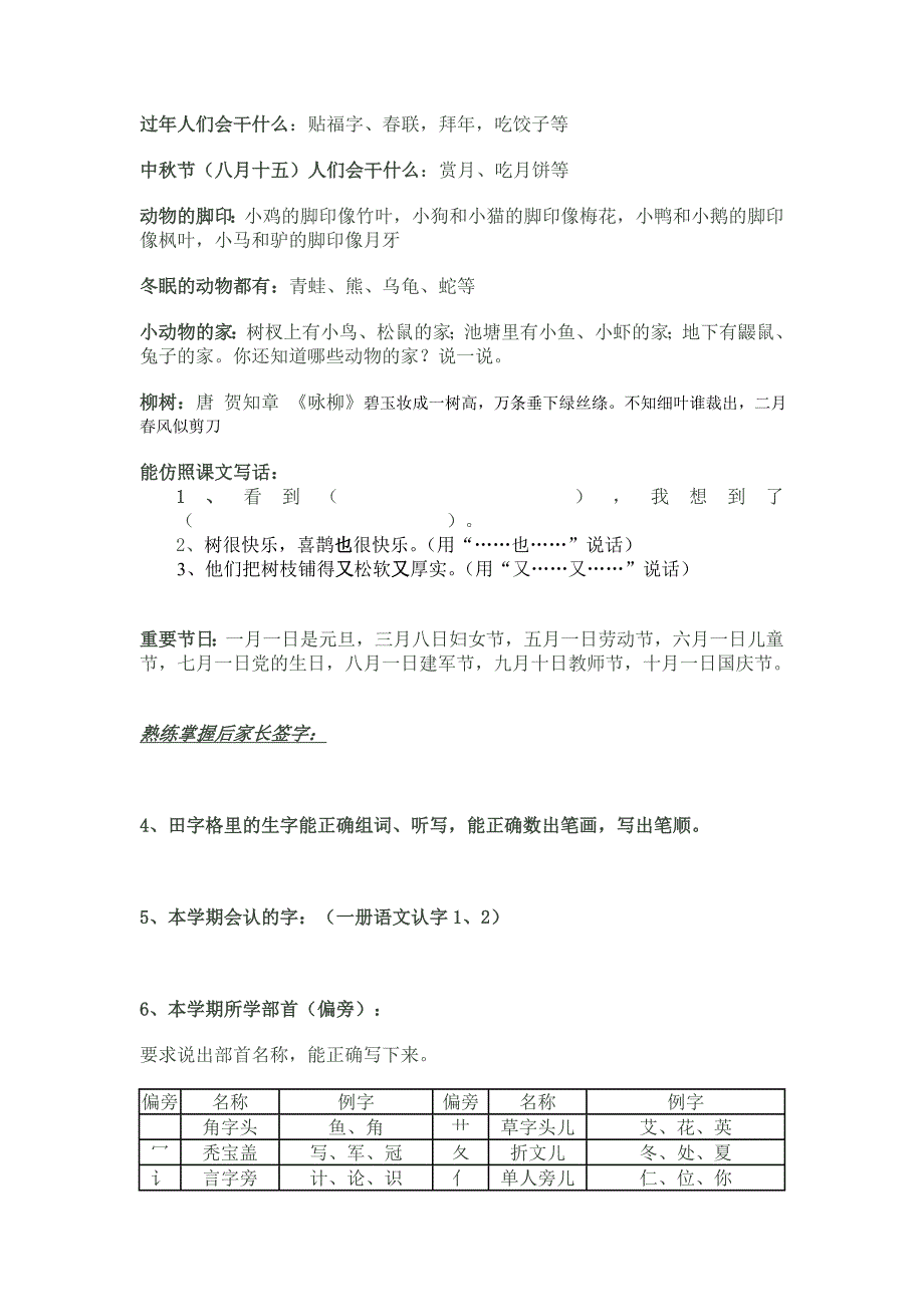 冀教版小学一年级语文第一册期末复习_第2页