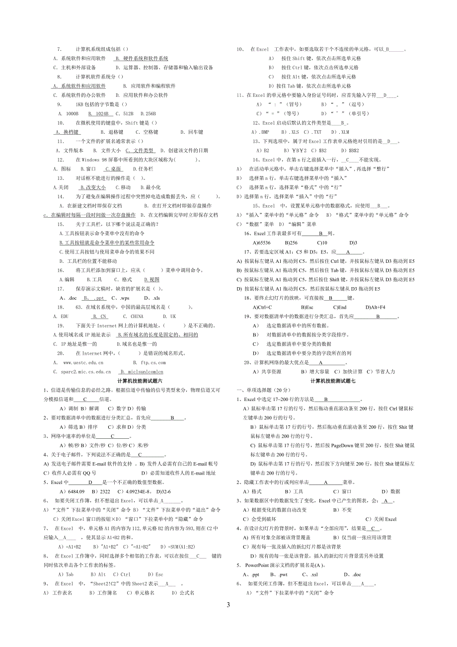 计算机基础经典题以及答案_第3页