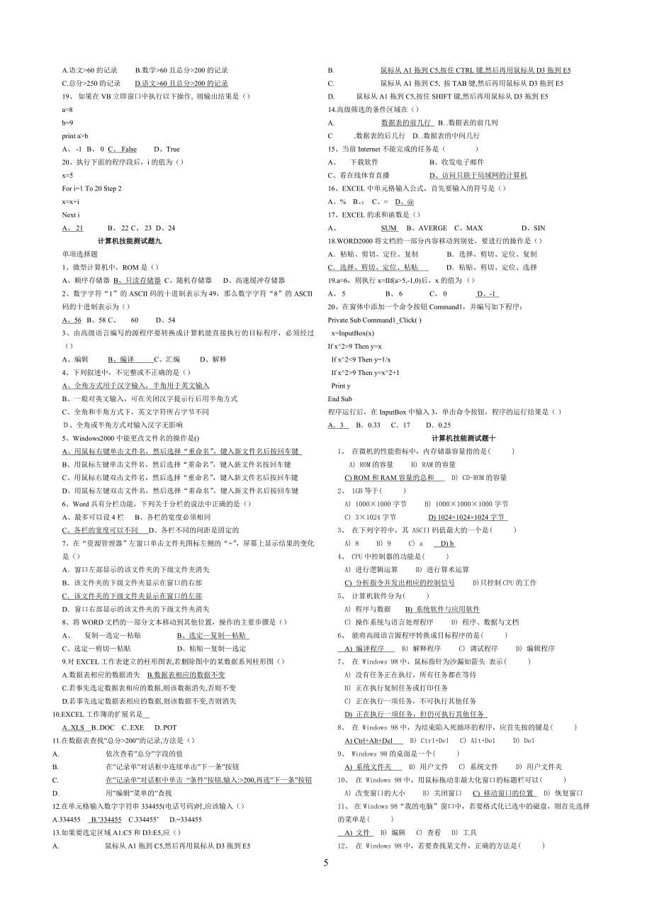 计算机基础经典题以及答案_第5页