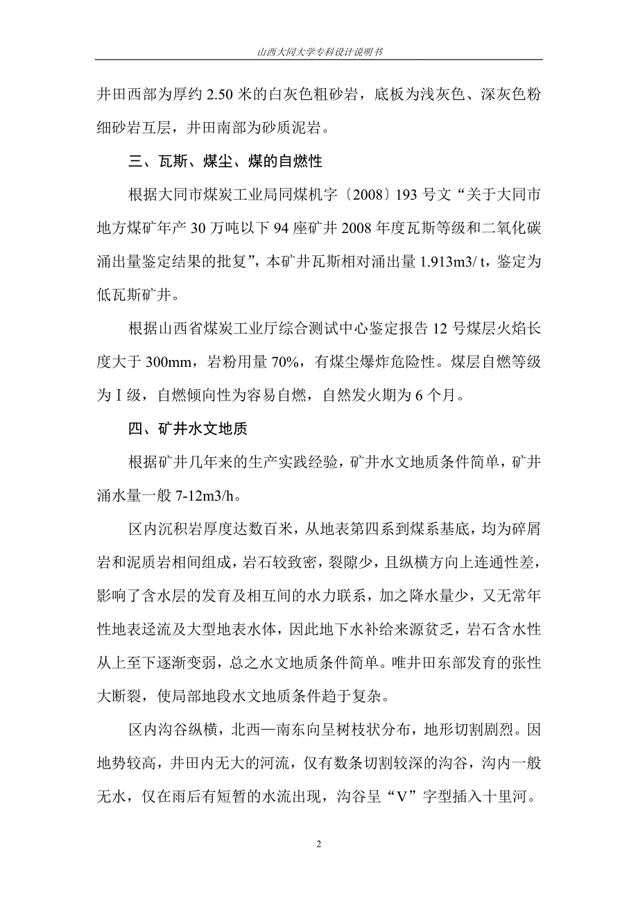 矿井安全及开采毕业设计论文_第2页