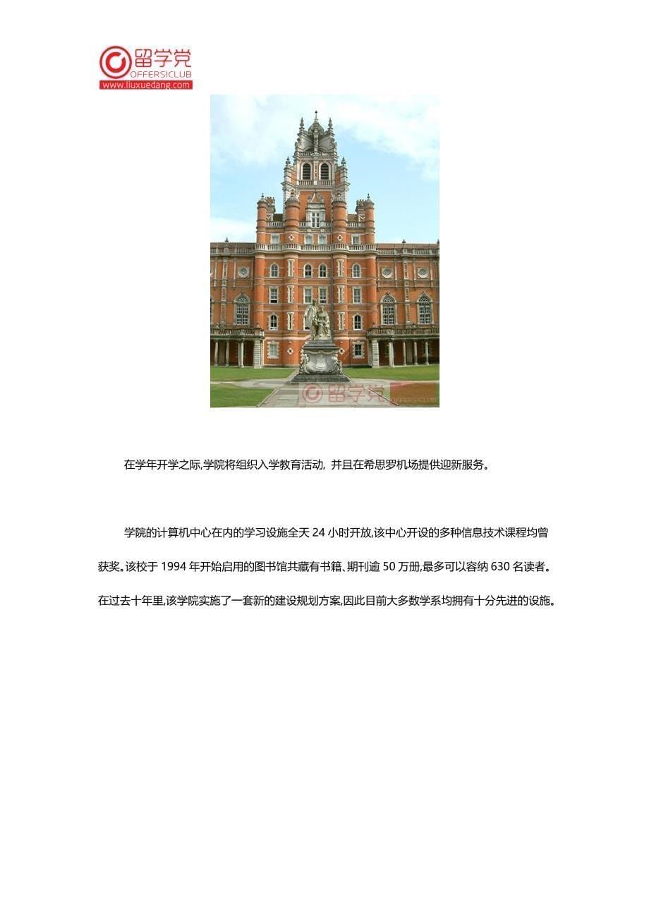 伦敦大学皇家霍洛威学院 - Royal Holloway University of London_第5页