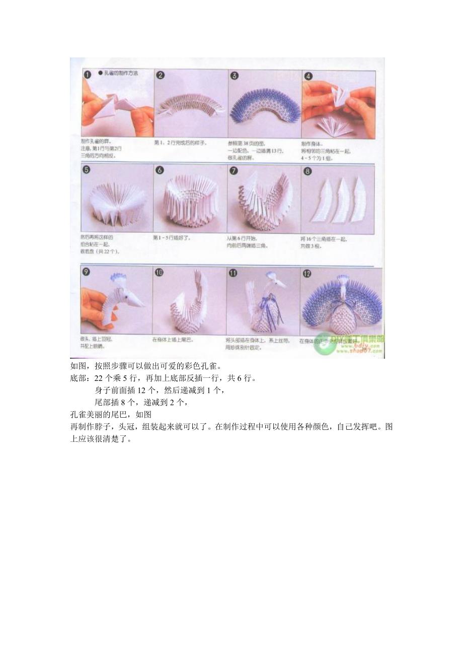 三角插 孔雀_第2页