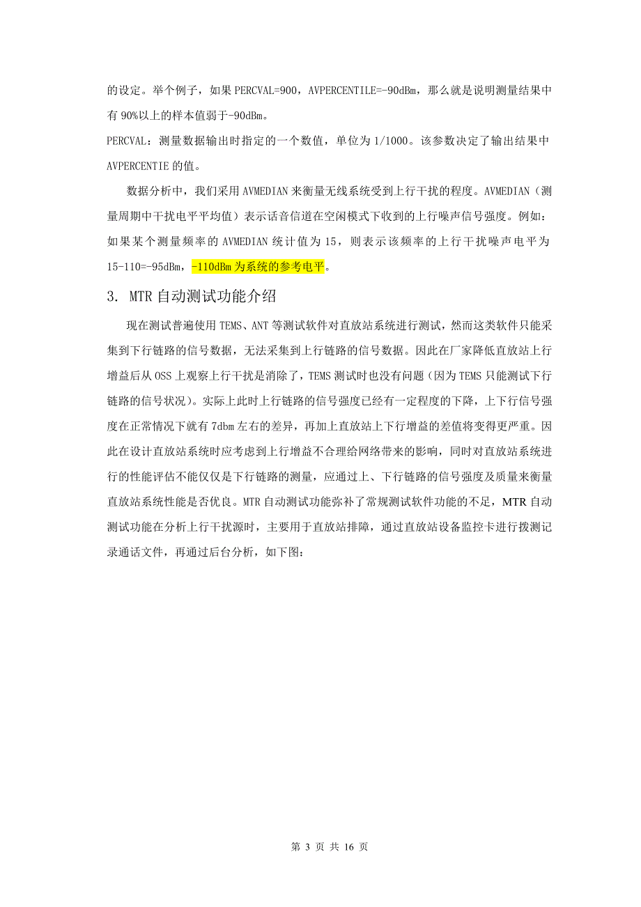 网络上行干扰专题优化_第3页