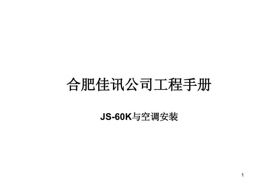 空调控制继电器安装接线图_第1页