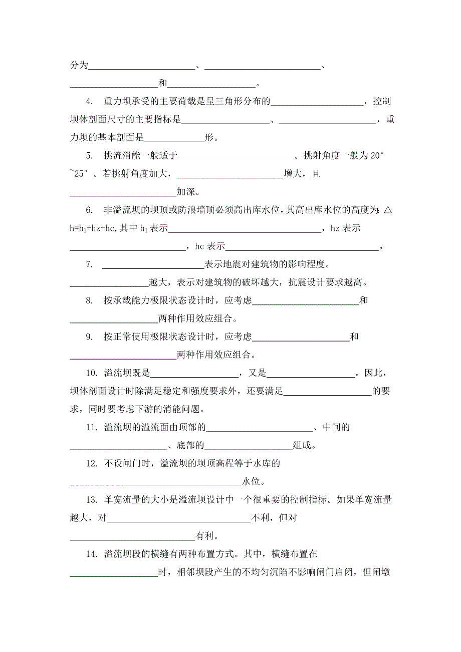 西北农林科技大学水工建筑物自测题_第3页