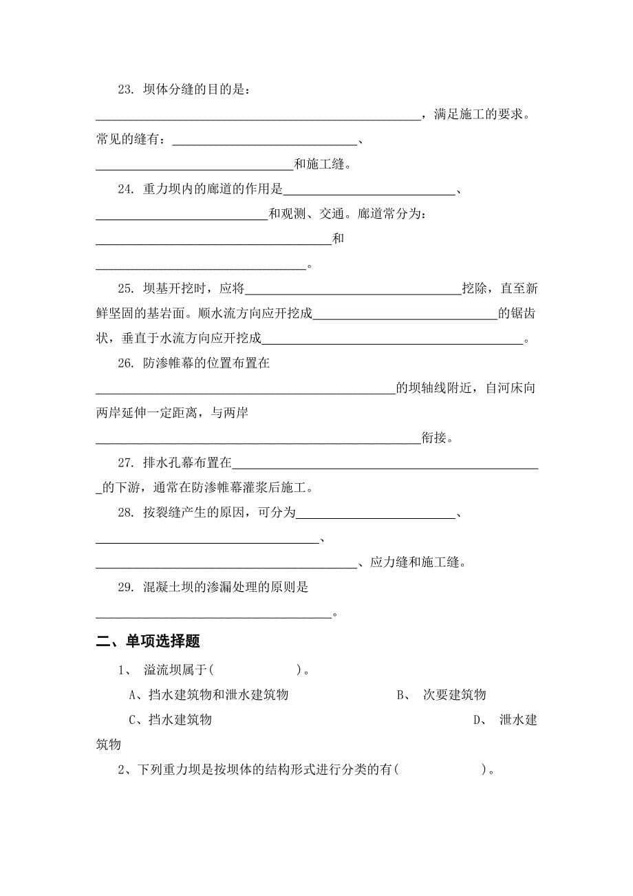 西北农林科技大学水工建筑物自测题_第5页