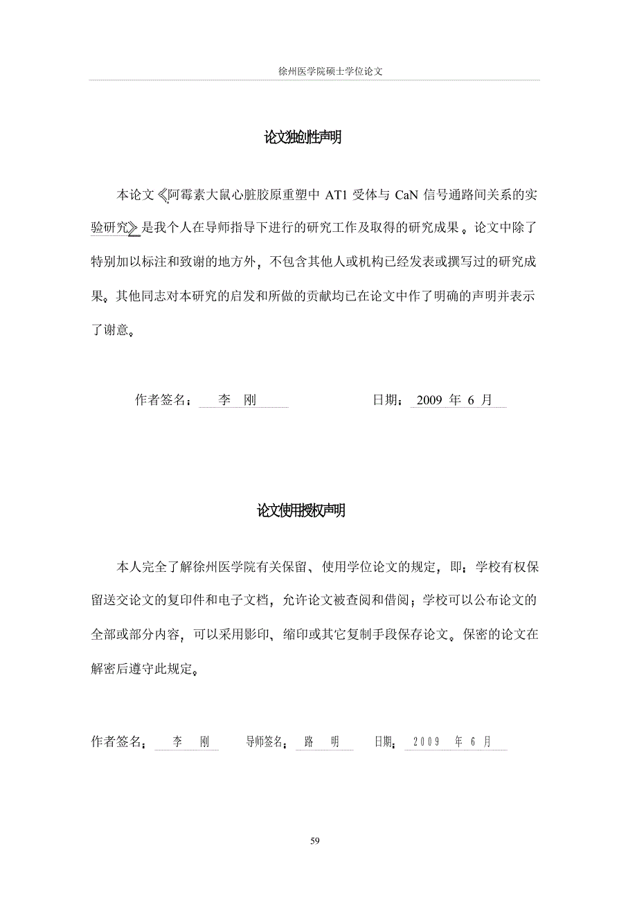 阿霉素大鼠心脏胶原重塑中AT1受体与CaN信号通路间关系的实验研究（毕业设计-儿科学专业）_第3页