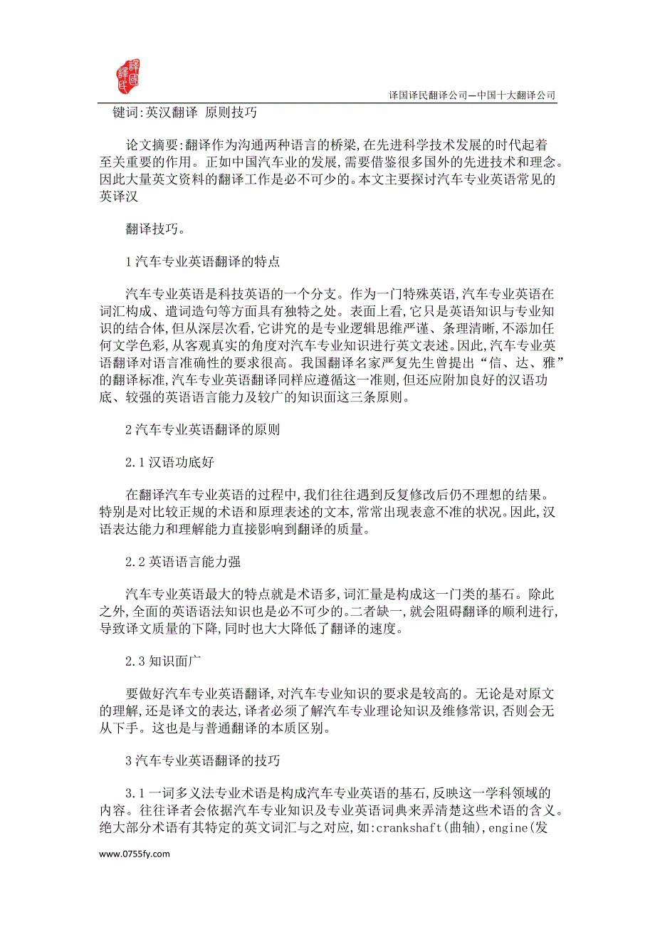 汽车英语维修手册翻译_第1页