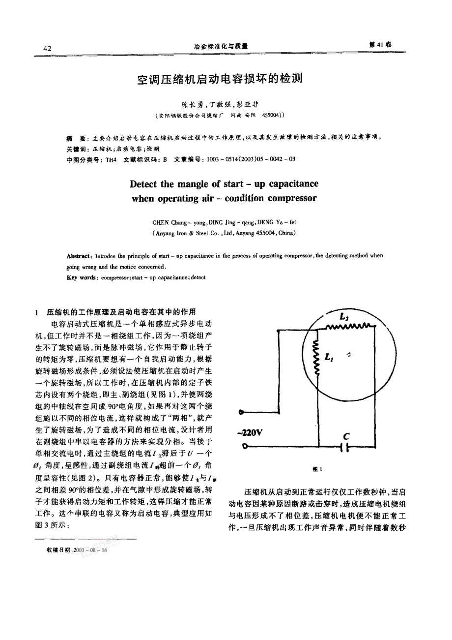 【2017年整理】空调压缩机电容检测_第1页