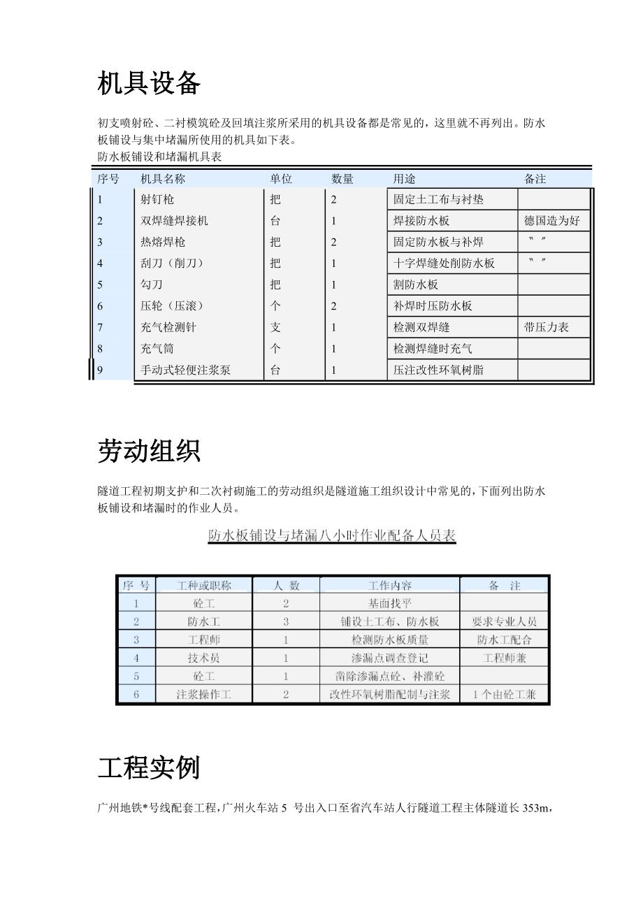 广州某人行隧道防水工程施工工法_第2页