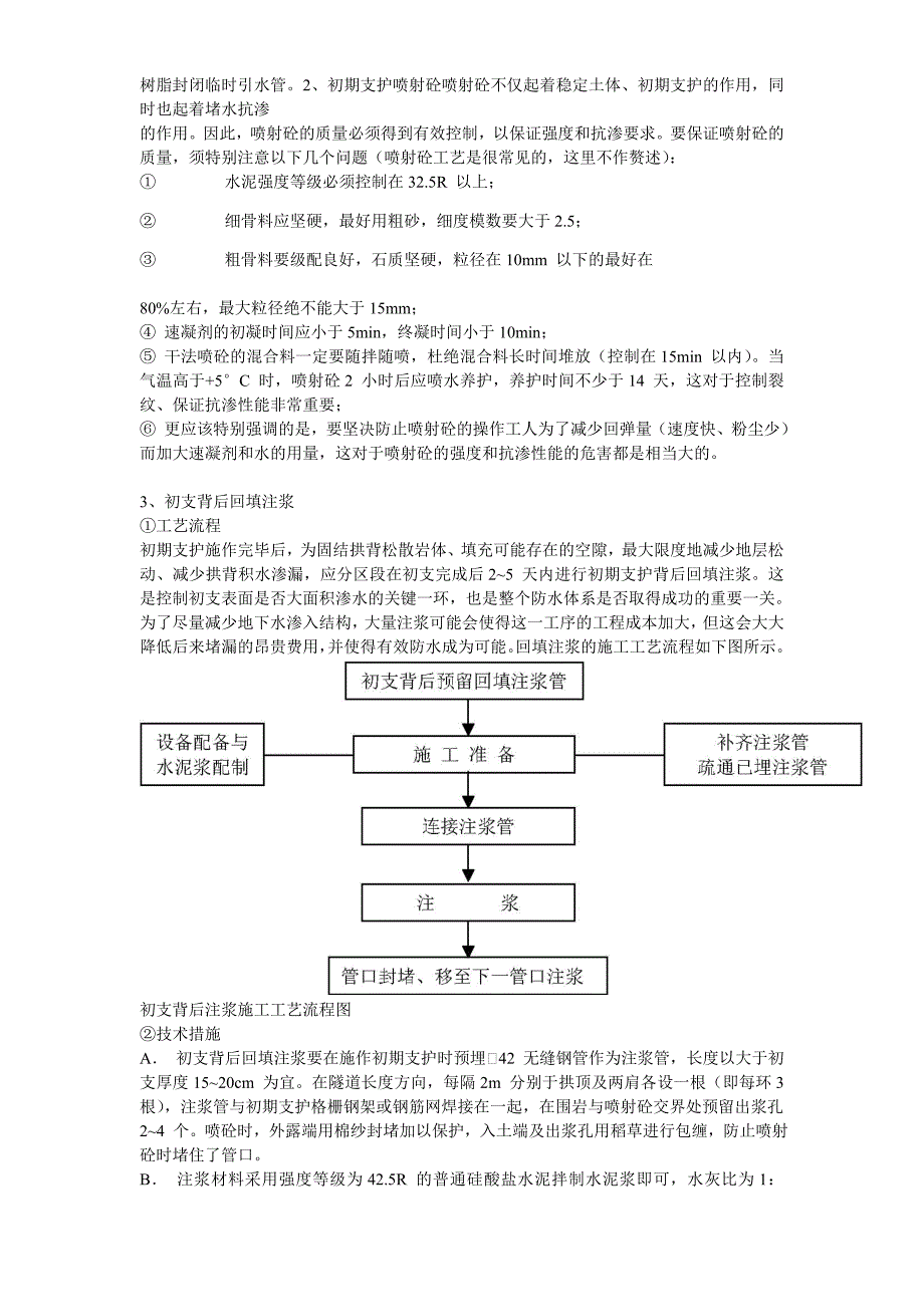 广州某人行隧道防水工程施工工法_第4页