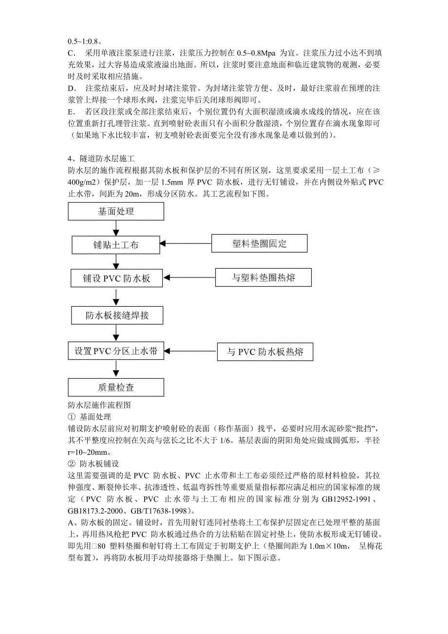 广州某人行隧道防水工程施工工法_第5页