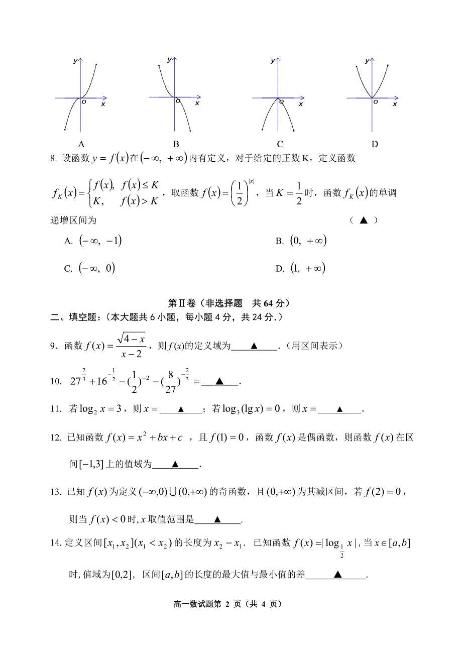 定稿：2016学年第一学期嘉兴五高高一数学期中测试题卷_第2页