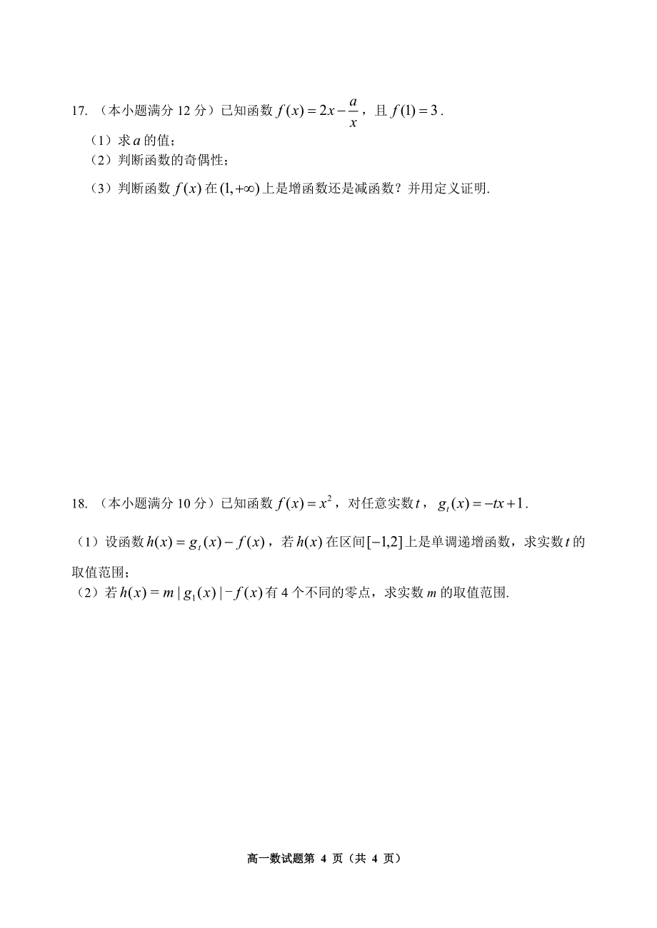 定稿：2016学年第一学期嘉兴五高高一数学期中测试题卷_第4页