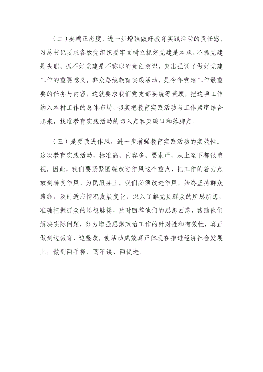 王冲孜村党的群众路线教育实践活动第一阶段总结 _第4页