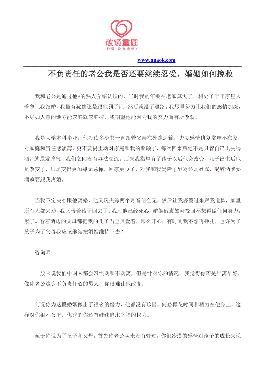 不负责任的老公我是否还要继续忍受婚姻如何挽救_第1页