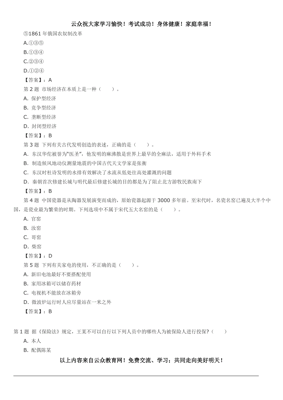 红河州2014年事业单位招聘(开远、个旧、蒙自)试题六_第2页