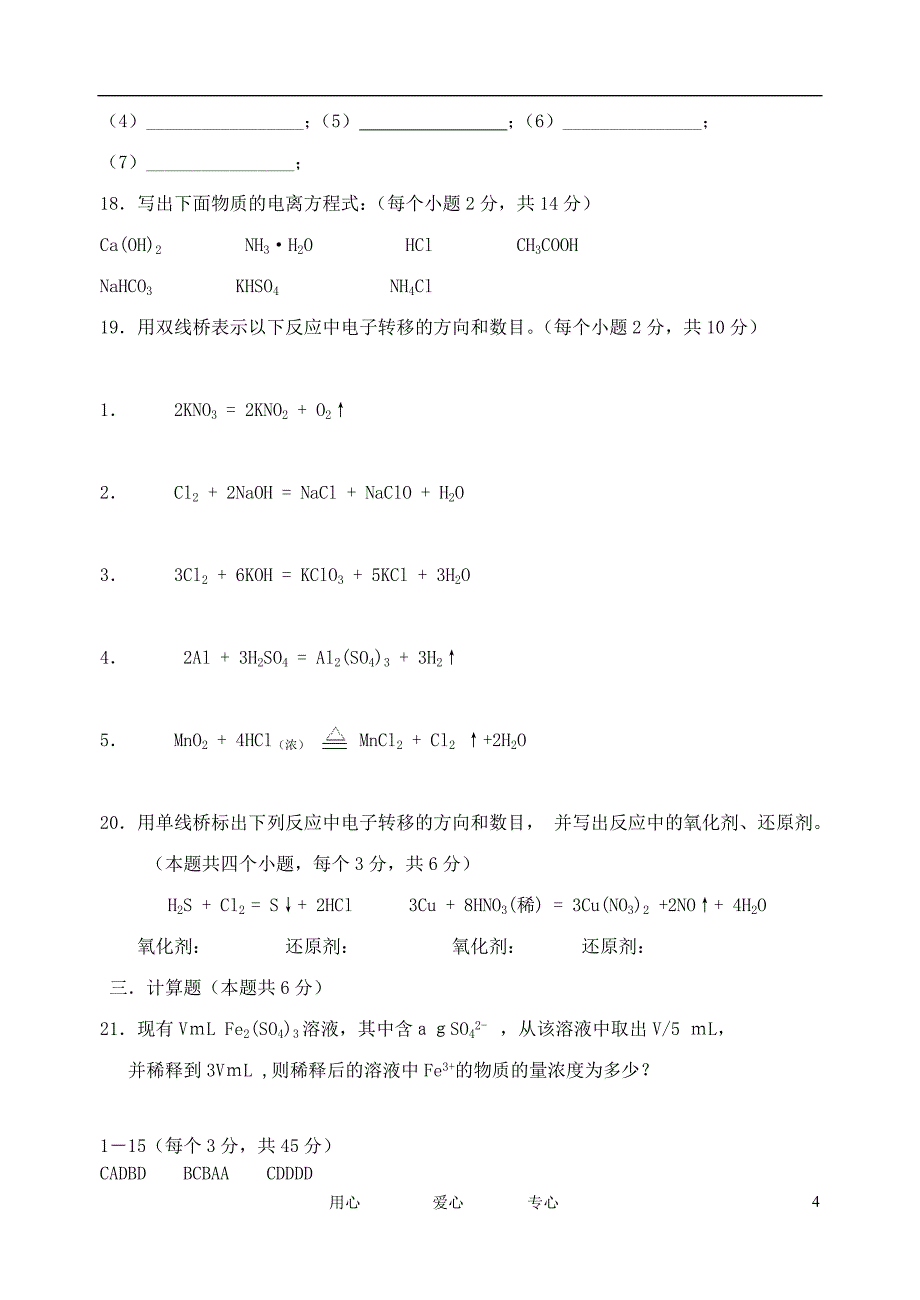 甘肃省天水一中11-12学年高一化学上学期第一学段测试题【会员独享】_第4页