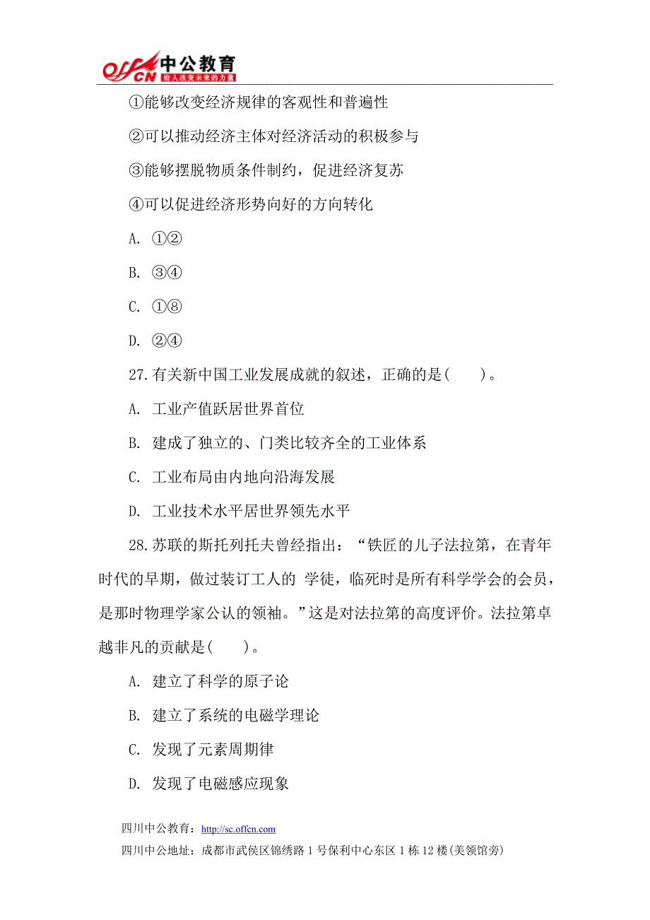 【模拟练习】2014四川政法干警《文化综合》模拟试题(3)_第3页